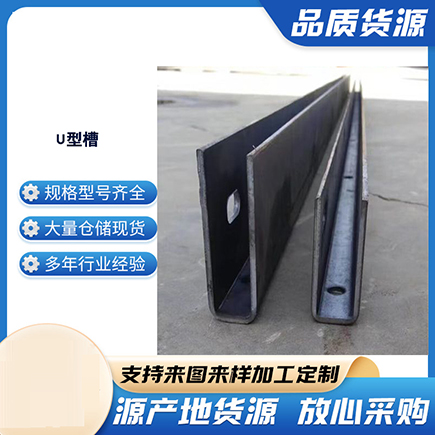 于洪上海市U型槽钢
